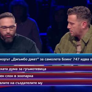 Снимка: Кой да знае? Гост звезди: Цветелина Цветкова и Йонислав Йотов-Тото - 30.10.2026...