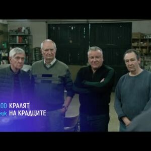 Снимка: "Кралят на крадците" и "Добрият лъжец" - вторник по bTV Cinema