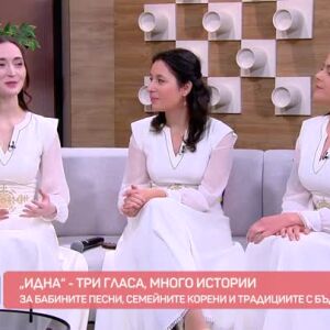 Снимка: Трио "Идна" - три гласа, много истории