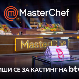 Снимка: Кухнята на MasterChef България отново отваря врати за кулинарни таланти