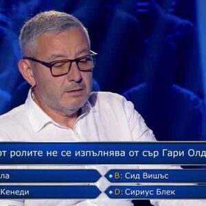 Снимка: Стани богат - 29.10.2026 (1 част)