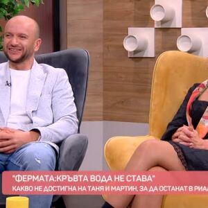 Снимка: Мартин и Таня напуснаха "Фермата: Кръвта вода не става"