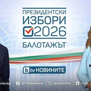 Снимка: Решаващият вот: балотажът за президент на 1 ноември на живо в ефира и дигиталните...