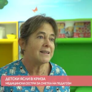 Снимка: Детските ясли в криза: Как могат медицинските сестри да отговорят на нуждите на...