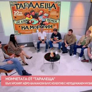 Снимка: Как може да се опише стилът на група Таралеща?