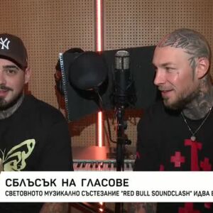 Снимка: "Red Bull Soundclash": Сблъсък на гласове от цял свят в София