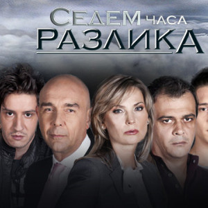 Снимка: Сезонът на българските сериали се завръща в битка за зрителя