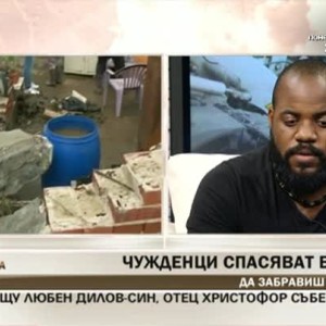 Снимка: Чужденец спасява българи