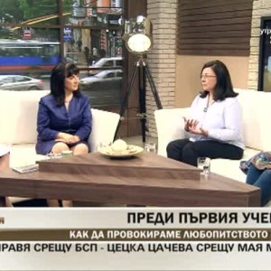 Снимка: Преди първия учебен ден