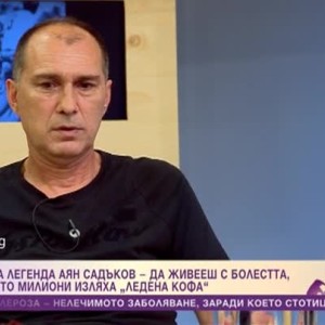 Снимка: Какво е да живееш с болестта, заради която милиони хора по света се заляха с ледена...