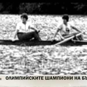 Снимка: Олимпийските шампиони на България - Стоянка Груйчева