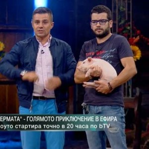 Снимка: "Фермата": голямото приключение в ефира