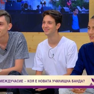 Снимка: "Panic Station" грабна голямата награда в конкурса за училищна банда "Голямо междучасие"