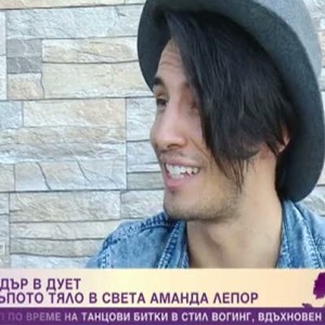 Снимка: Алек Сандър в дует с най-скъпото тяло в света Аманда Лепор
