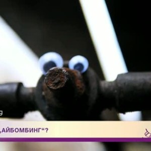 Снимка: Какво е “eye bombing”?