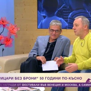 Снимка: Култовият филм "Рицар без броня" стана на 50 години