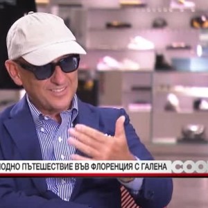 Снимка: Модно пътешествие във Флоренция с Галена
