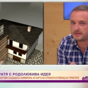 Снимка: Двама братя с родолюбива идея