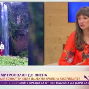Снимка: „Пътуването“ на българския офталмолог Анелия Хохвартер от Горна Митрополия до Виена