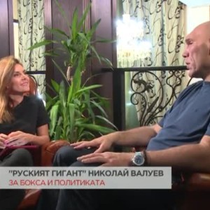 Снимка: Николай Валуев: С Пулев се познаваме, изпитвам уважение към него