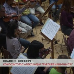 Снимка: Юбилеен концерт
