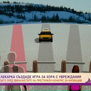 Снимка: Израелска лекарка създаде игра за хора с увреждения