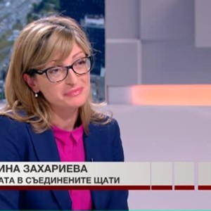 Снимка: Екатерина Захариева: Не мисля, че поканата на Радев за визита към президента Клинтън...
