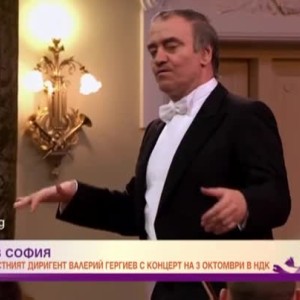 Снимка: Световноизвестният диригент Валерий Гергиев с концерт в НДК на 3 октомври