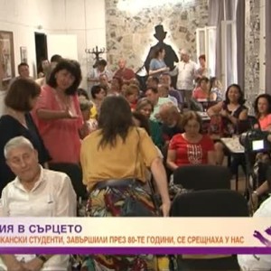 Снимка: 25 латиноамериканци, получили образованието си в България през 80-те години, се...