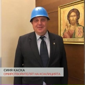 Снимка: Красимир Каракачанов: В политиката винаги ти трябва каска