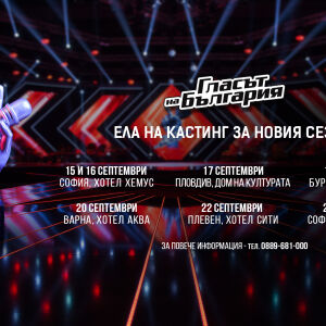 Снимка: Започва търсенето на новите претенденти за „Гласът на България”