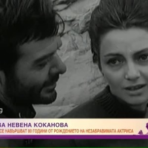 Снимка: Спомен за Невена Коканова