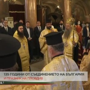 Снимка: Тържествен молебен в Пловдив по случай Съединението на България