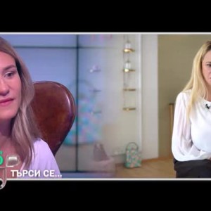Снимка: Тази неделя в "Търси се": Мила Робeрт