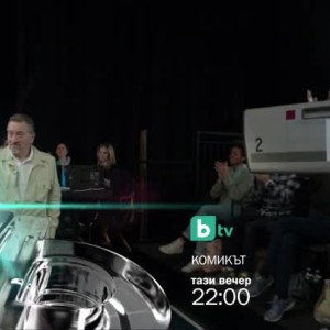 Снимка: Гледайте тази вечер от 22 ч. филма "Комикът" по bTV