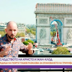 Снимка: Наследството на Кристо и Жан Клод