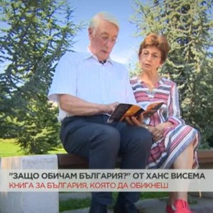 Снимка: Нидерландец се обясни в любов на България с книга