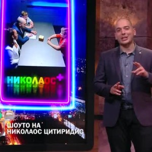 Снимка: Тази вечер ще гадаем кои са звездните родители в "НИКОЛАОС +"