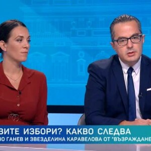 Снимка: Новите избори - какво следва?