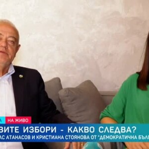 Снимка: Интервю с Атанас Атанасов и Кристиана Стоянова от "Демократична България"