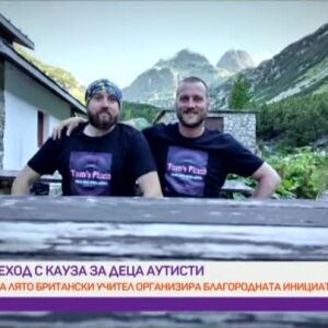Снимка: Учителят Ранулф Нийм с преход с кауза за деца аутисти