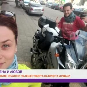 Снимка: Романтичната любов на Кристина Кокорска - Криста и Иваил Симеонов
