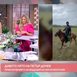 Снимка: Дивото лято на Петър Дочев