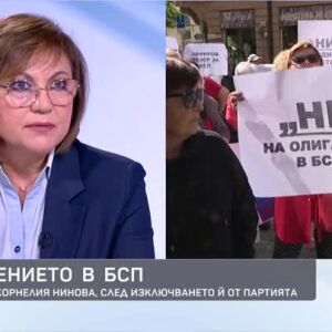 Снимка: Корнелия Нинова: Изключването ми от БСП е незаконно