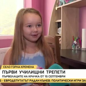 Снимка: Първи училищни трепети за малката Ния