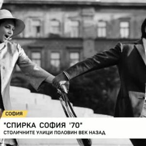 Снимка: Столичните улици половин век назад