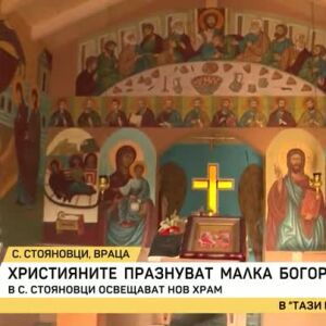 Снимка: Днес отбелязваме големия християнски празник "Рождество Богородично"