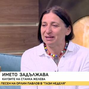 Снимка: Станка Желева: Желю Желев направи много за България, но за съжаление неговото дело...