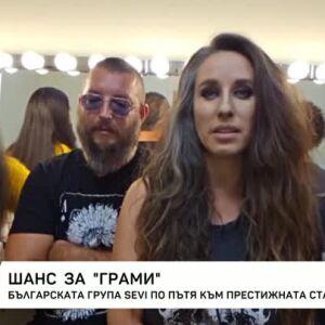 Снимка: Българската рок група SEVI е на крачка от номинация за "Грами" 2025