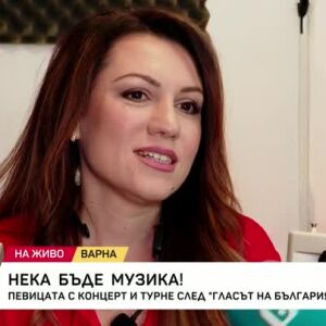 Снимка: Яница Кънева от "Гласът на България" - с концерт и турне